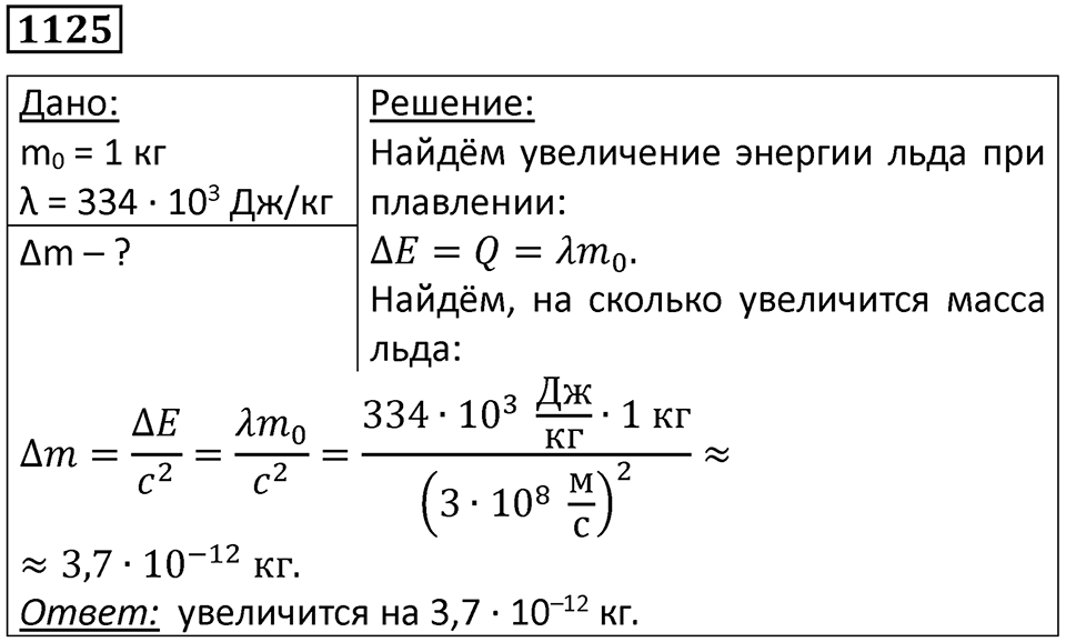 Номер 1125 — решение 1