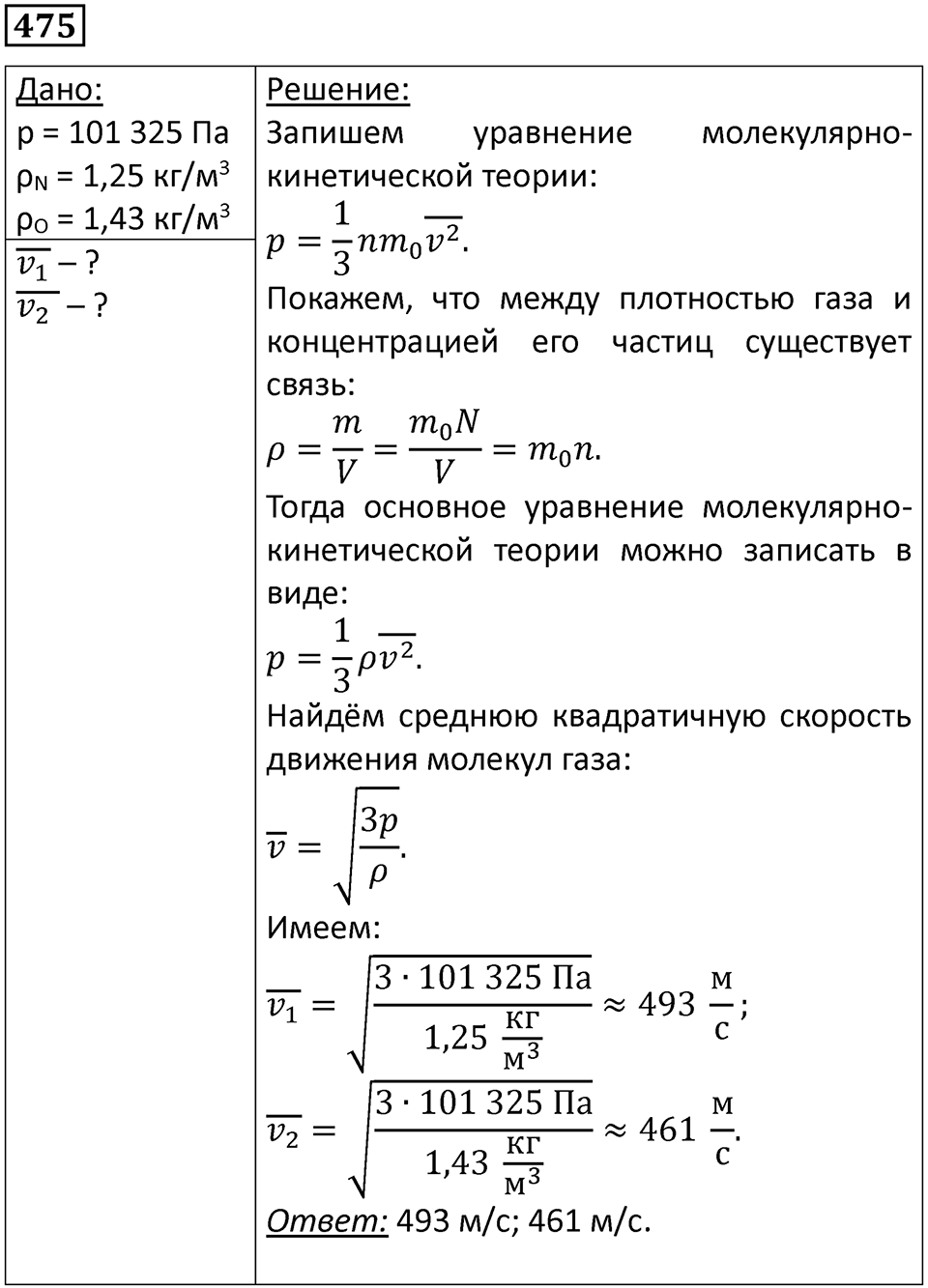 Номер 475 — решение 1