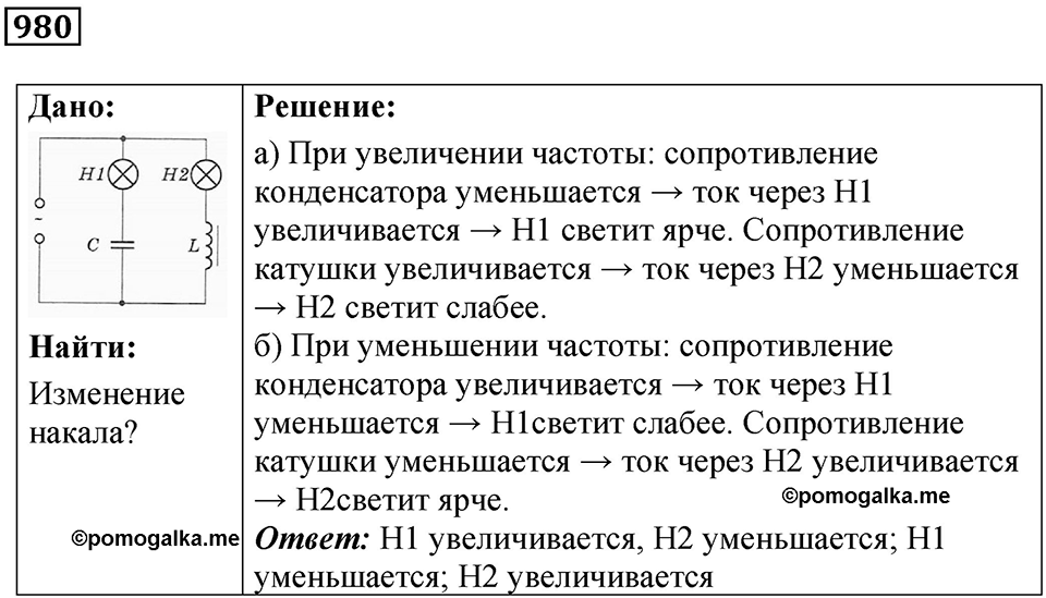 Номер 980 — решение 1
