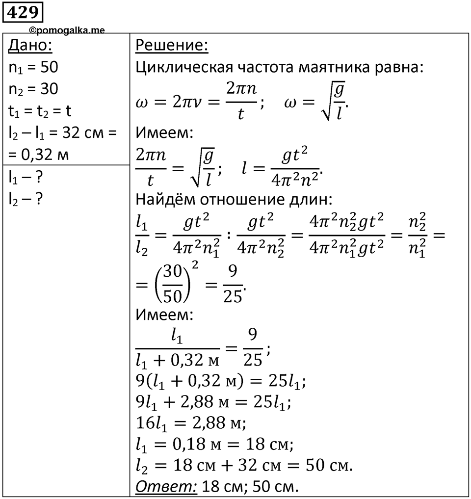 Номер 429 — решение 1