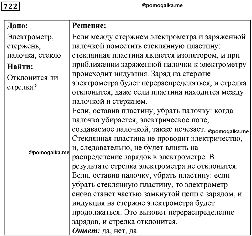 Номер 722 — решение 1