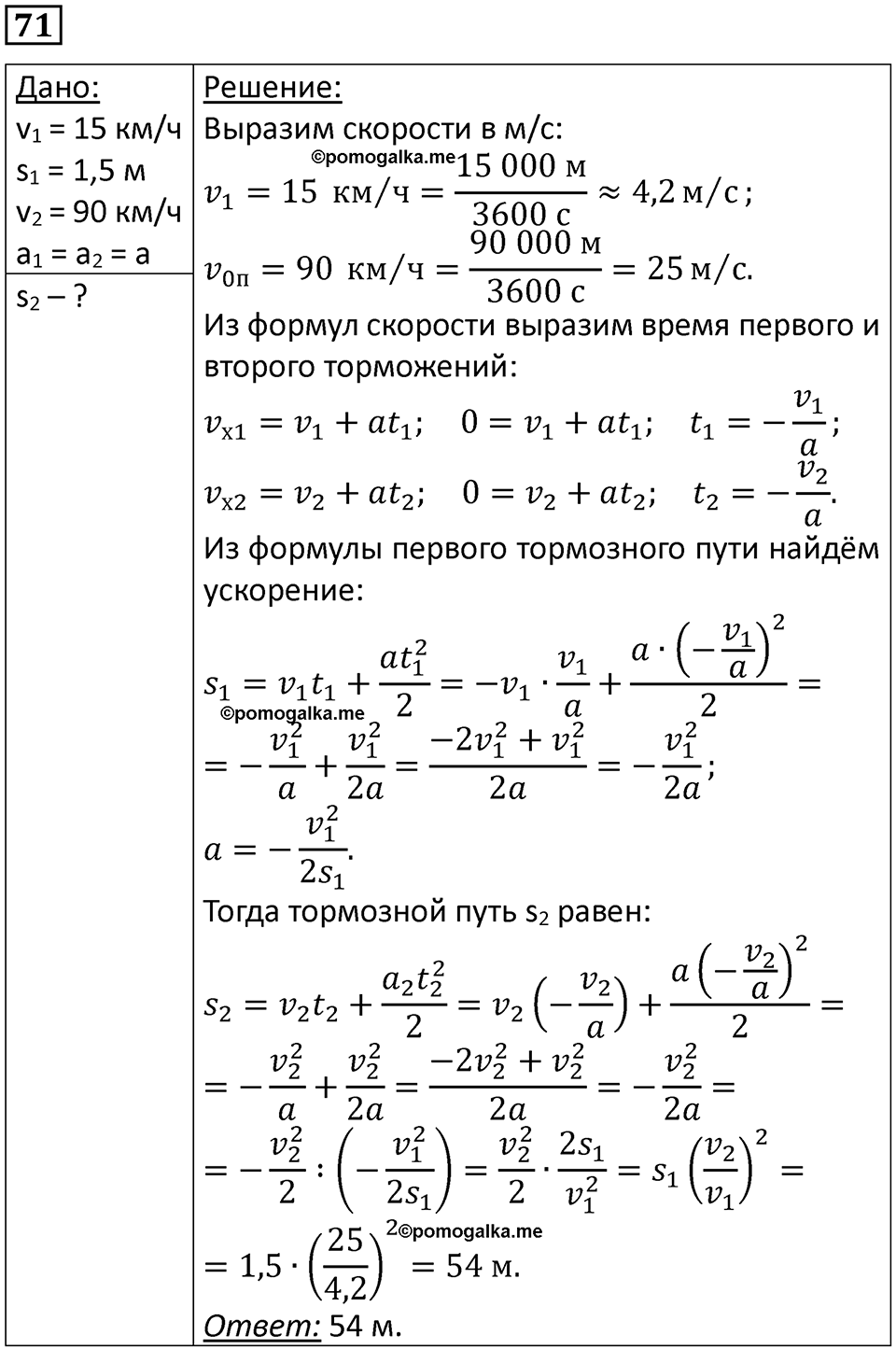 Номер 71 — решение 1