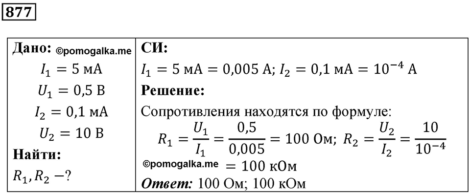 Номер 877 — решение 1