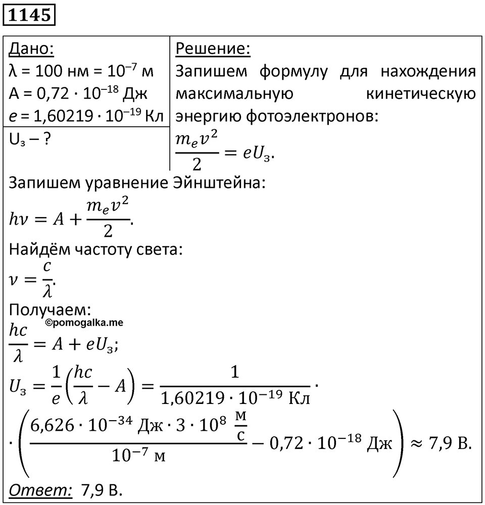 Номер 1145 — решение 1