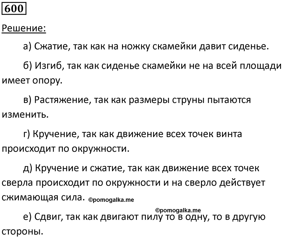 Номер 600 — решение 1