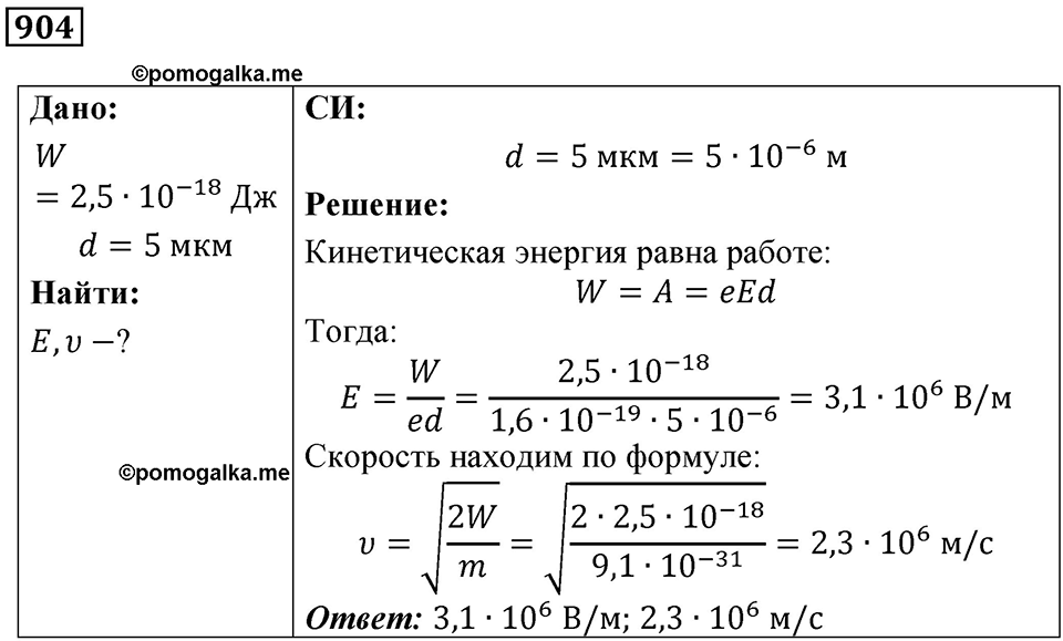 Номер 904 — решение 1