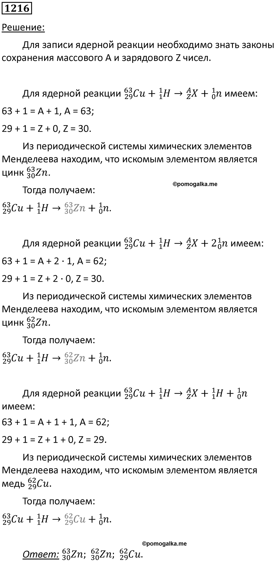 Номер 1216 — решение 1