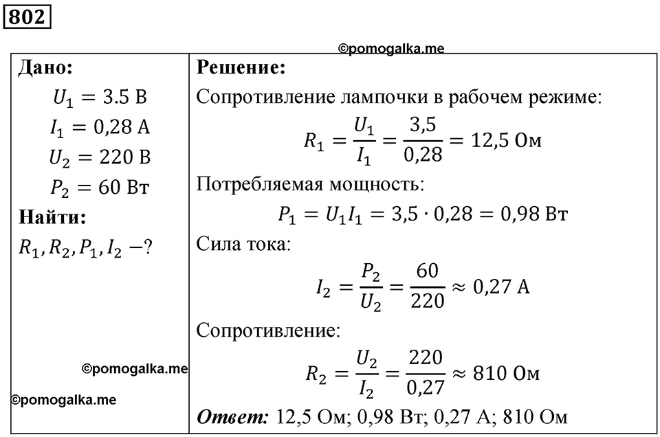 Номер 802 — решение 1