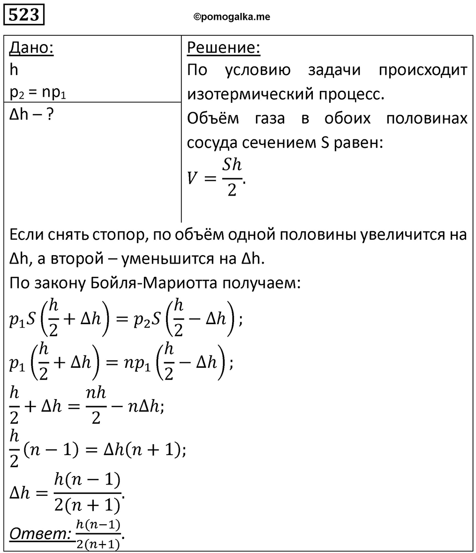 Номер 523 — решение 1