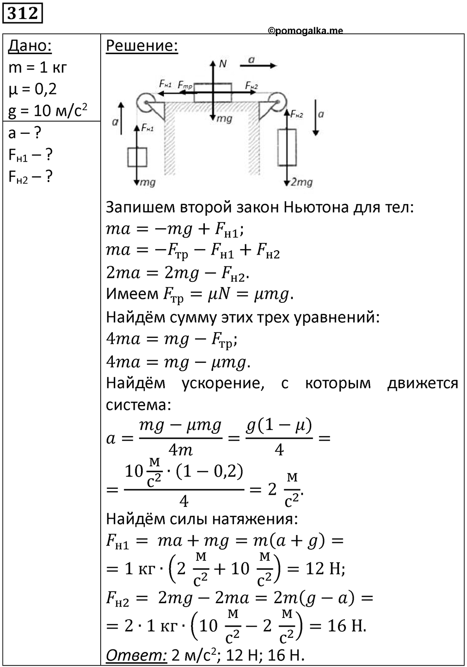 Номер 312 — решение 1