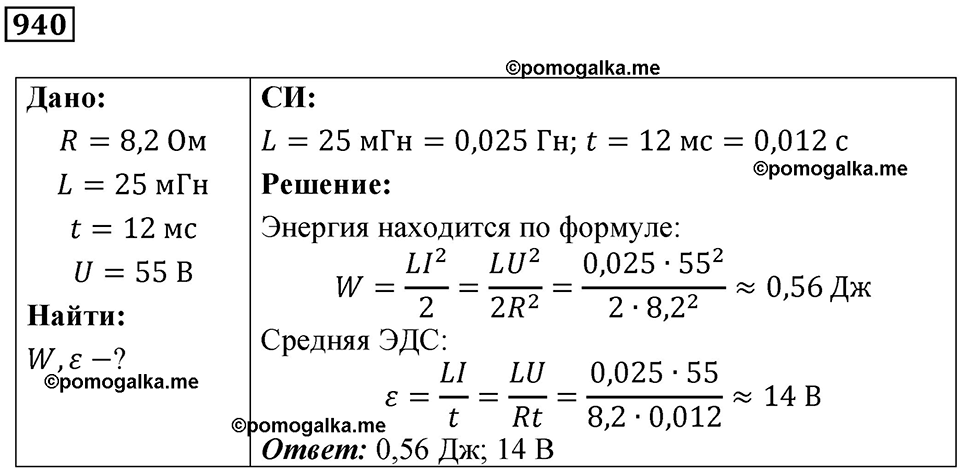 Номер 940 — решение 1