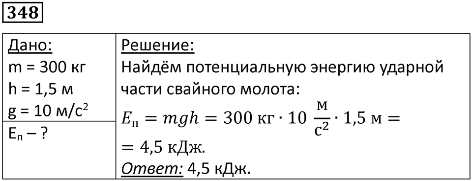 Номер 348 — решение 1