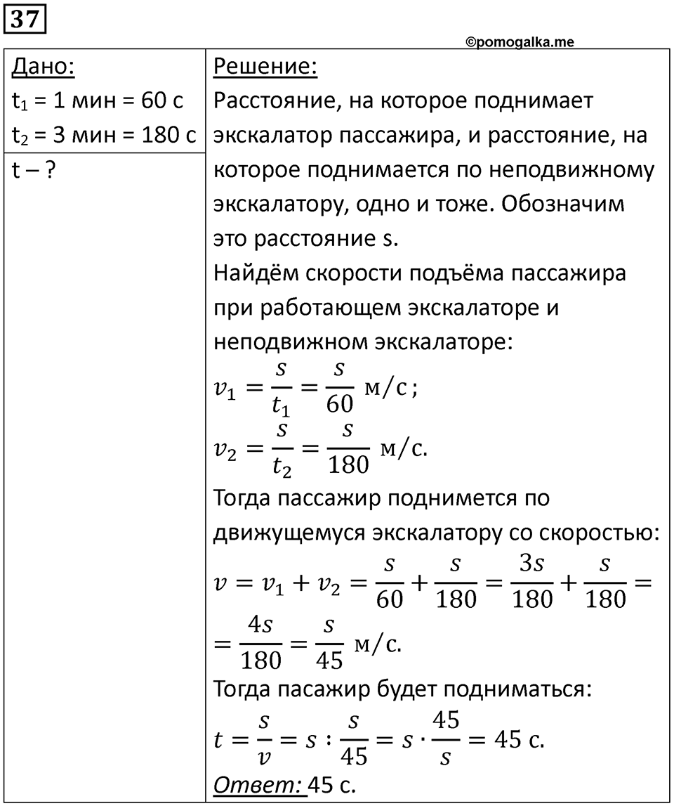 Номер 37 — решение 1