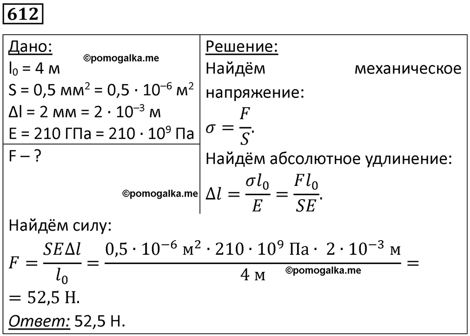 Номер 612 — решение 1