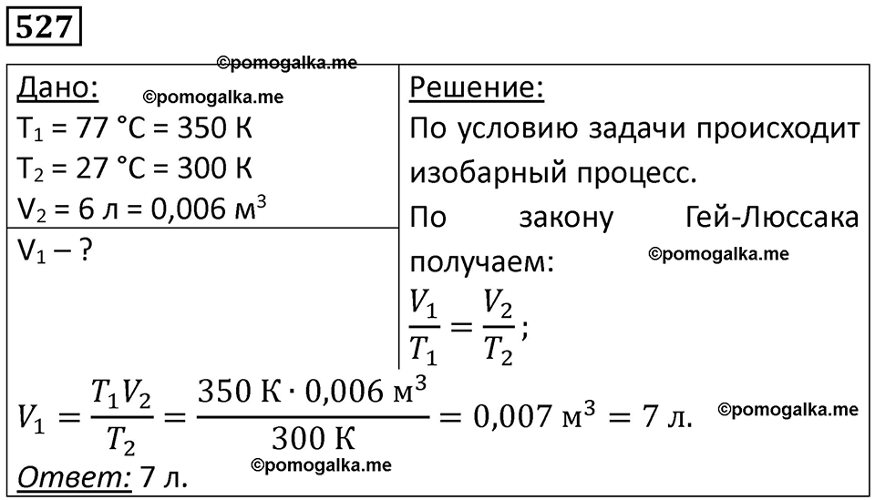 Номер 527 — решение 1