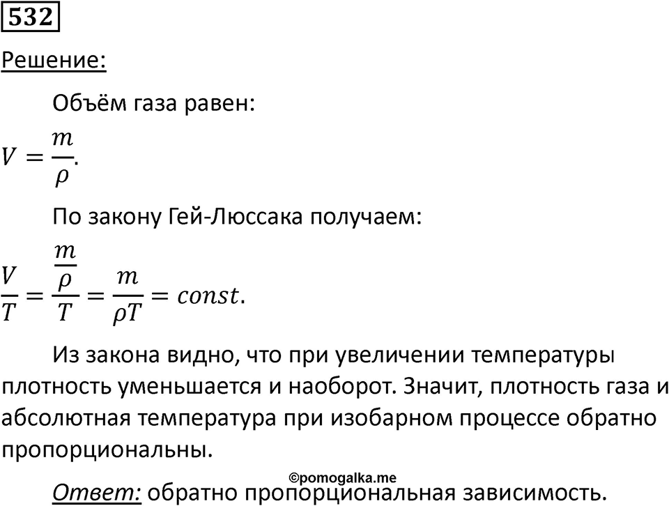 Номер 532 — решение 1
