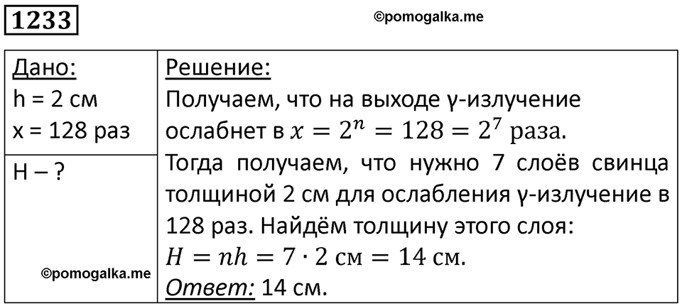 Номер 1233 — решение 1
