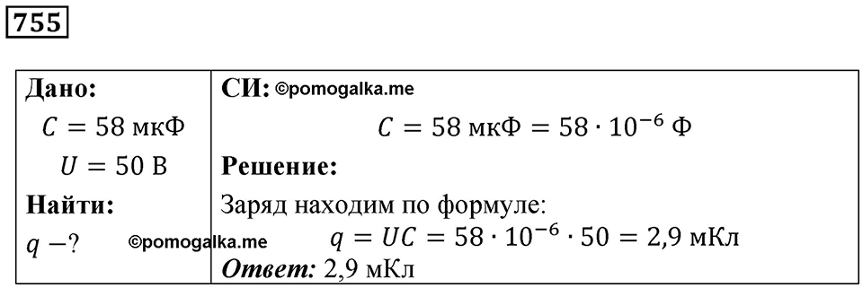 Номер 755 — решение 1