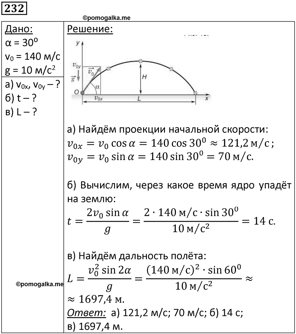 Номер 232 — решение 1