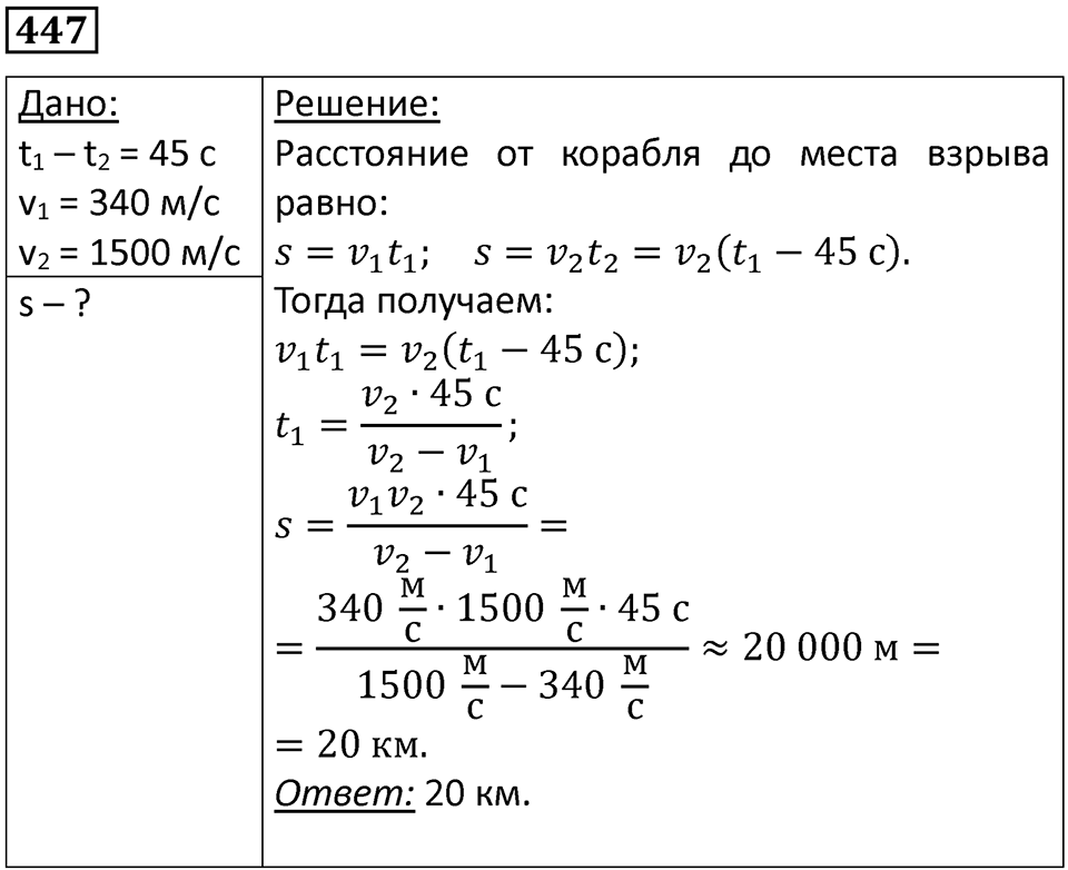 Номер 447 — решение 1