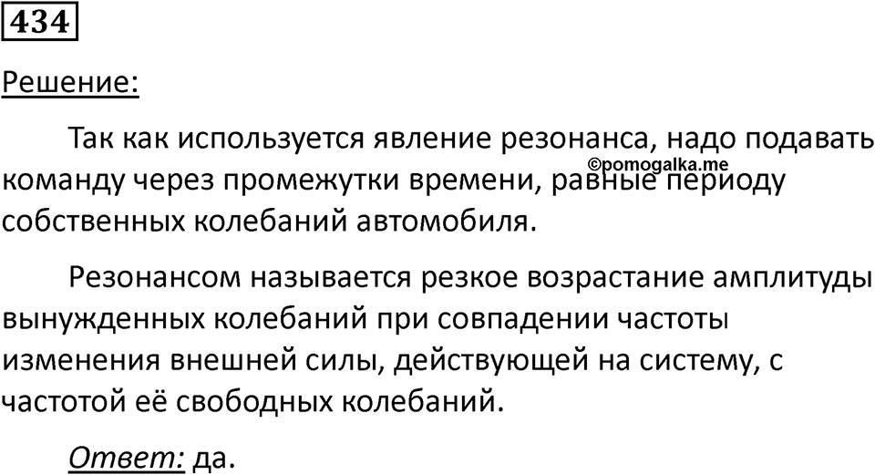 Номер 434 — решение 1
