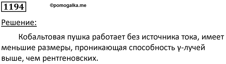 Номер 1194 — решение 1