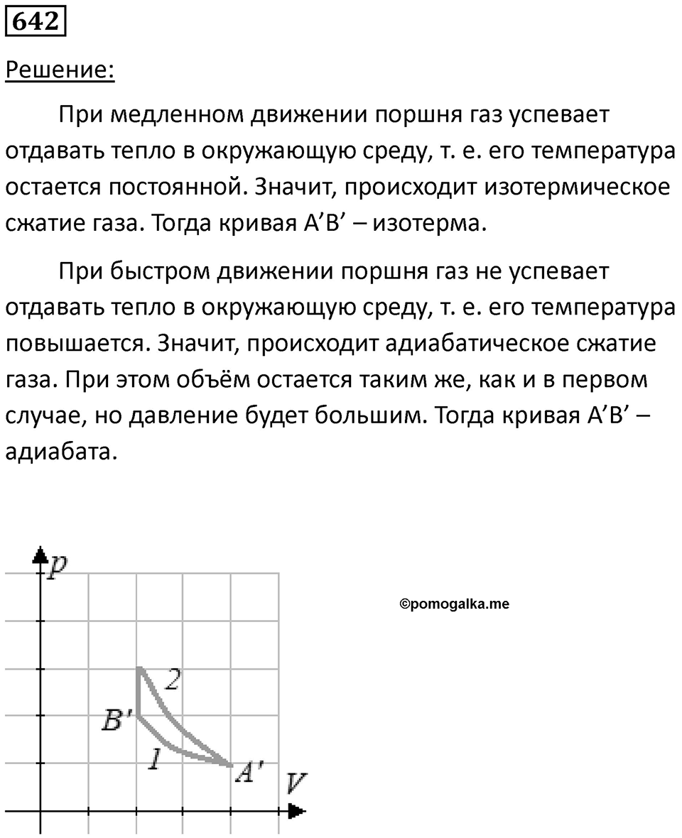 Номер 642 — решение 1
