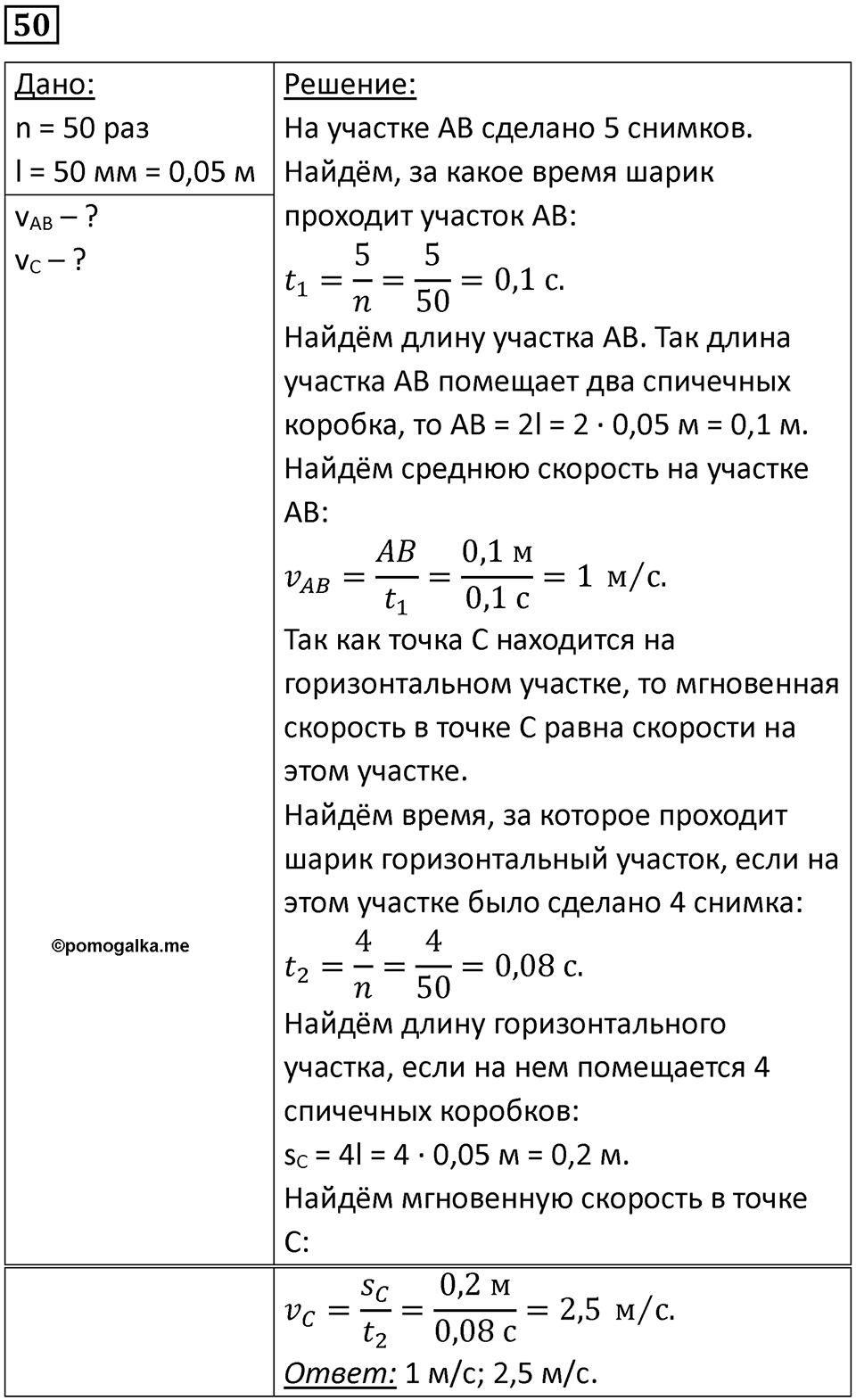 Номер 50 — решение 1