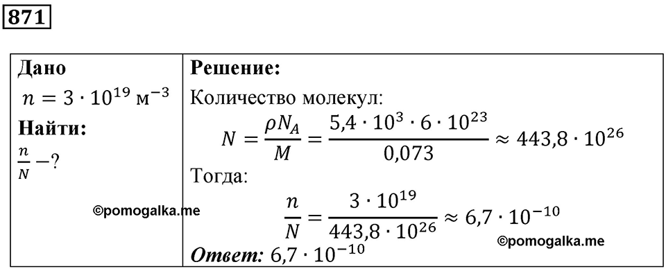 Номер 871 — решение 1