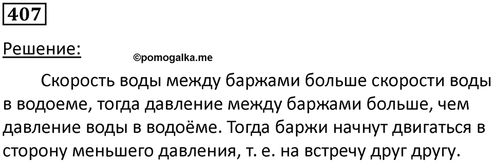 Номер 407 — решение 1