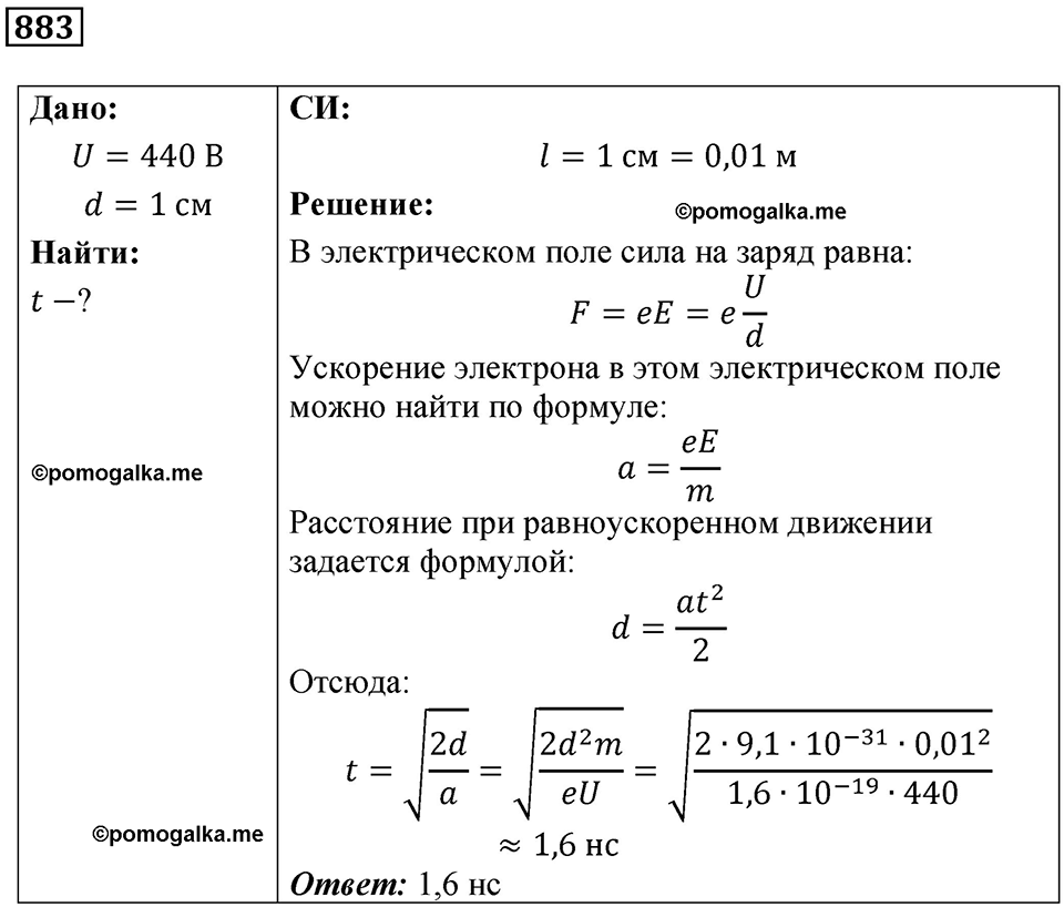 Номер 883 — решение 1