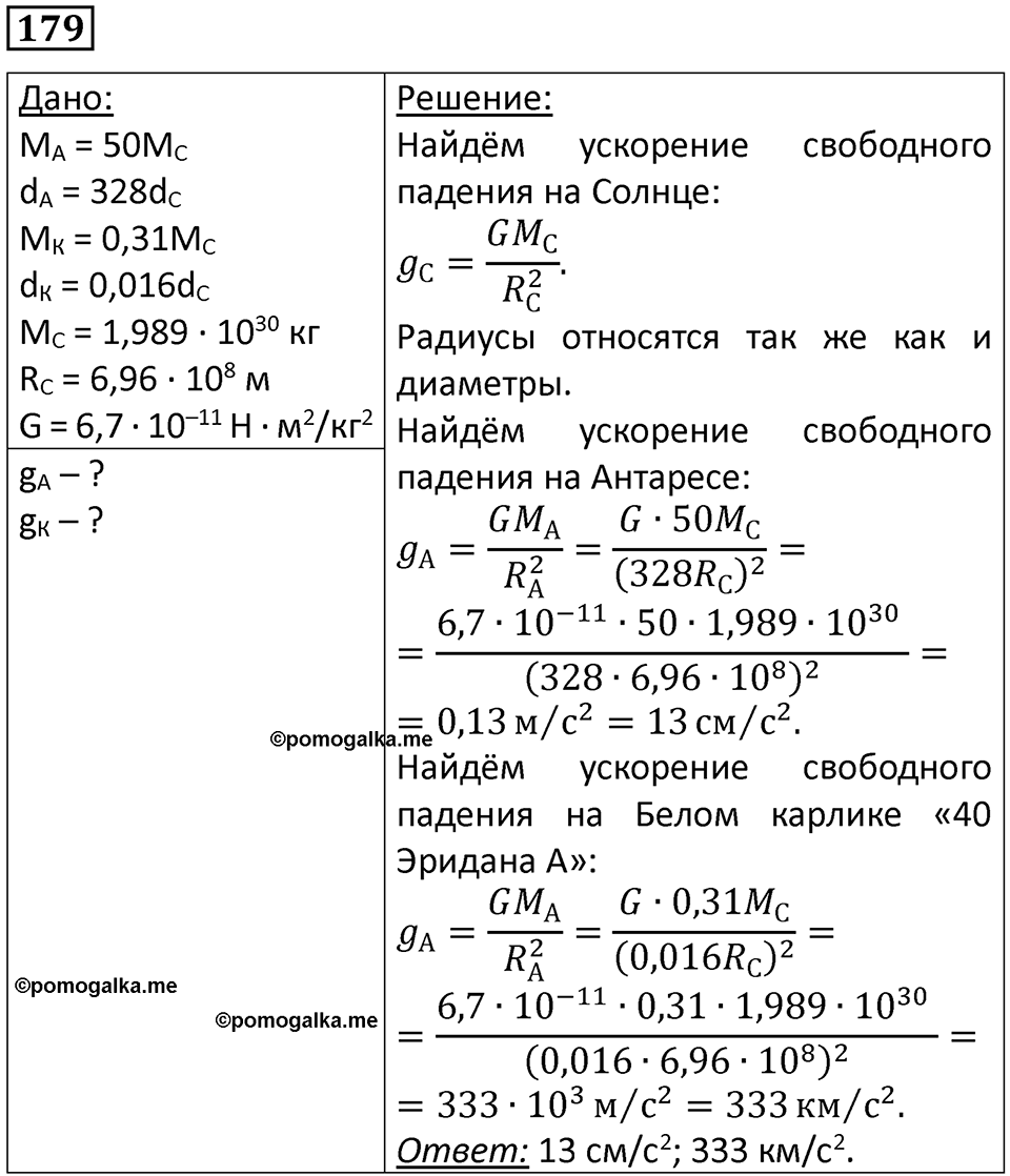 Номер 179 — решение 1