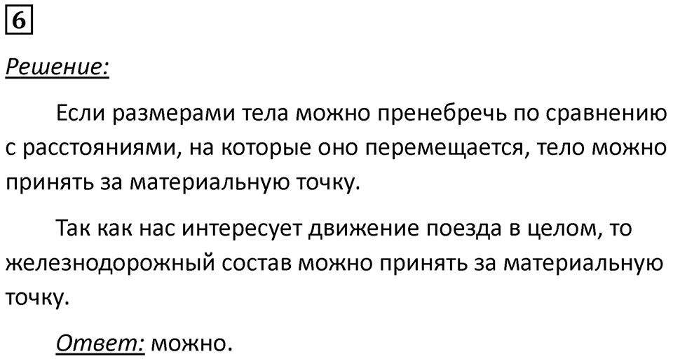 Номер 6 — решение 1