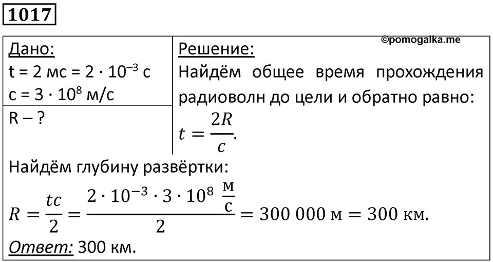 Номер 1017 — решение 1