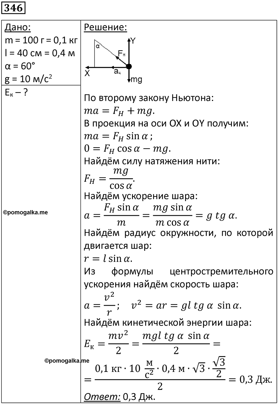Номер 346 — решение 1