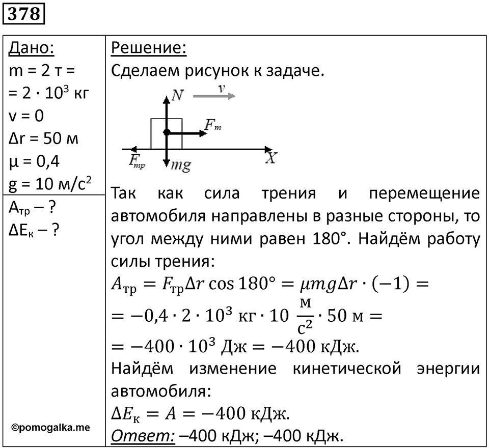 Номер 378 — решение 1