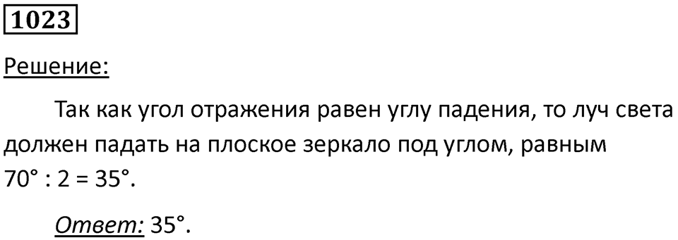 Номер 1023 — решение 1