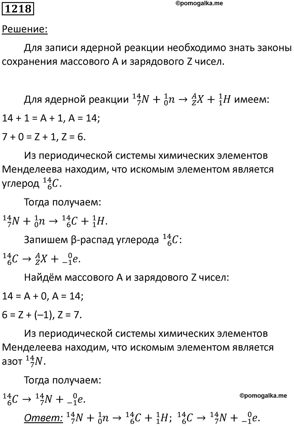 Номер 1218 — решение 1