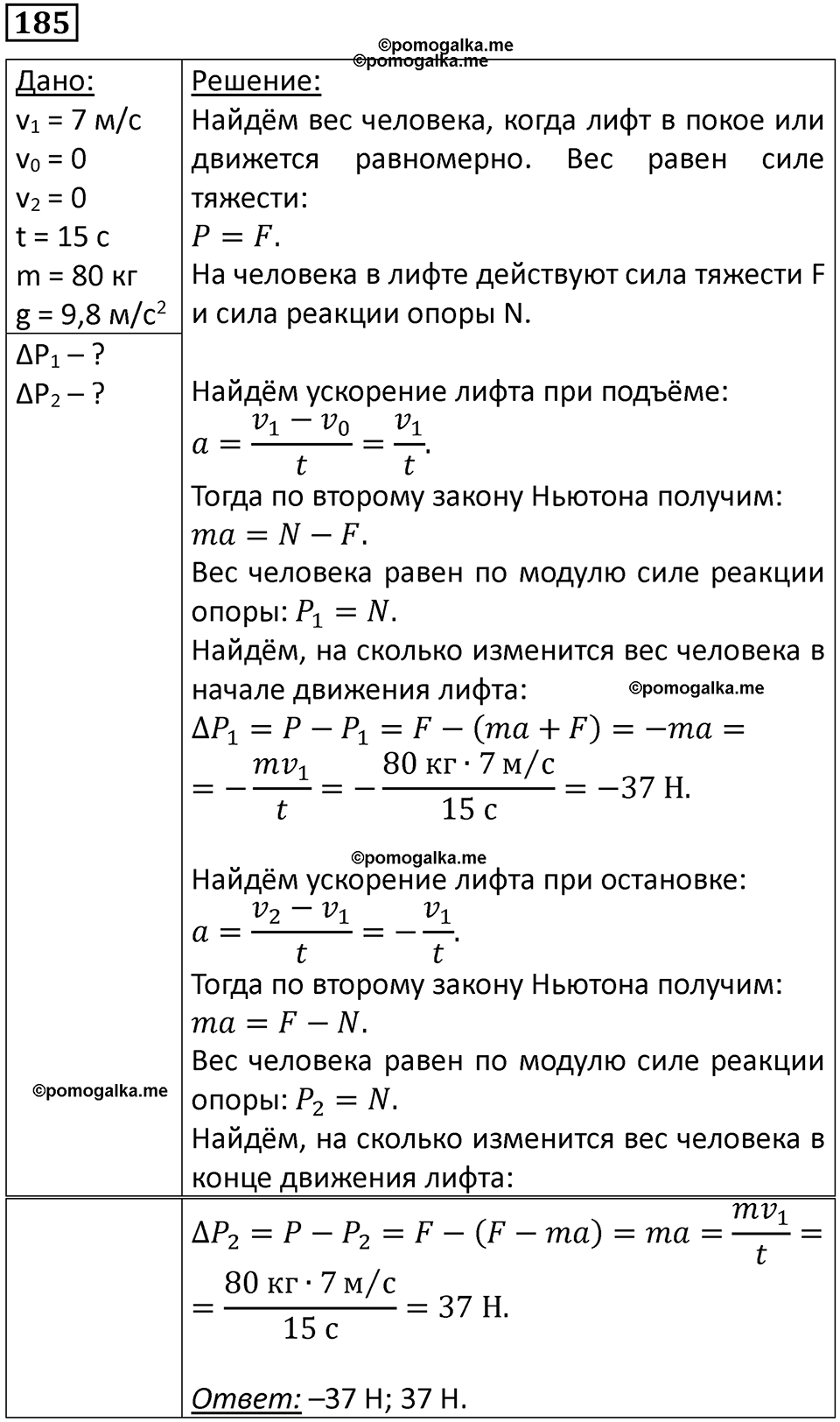Номер 185 — решение 1