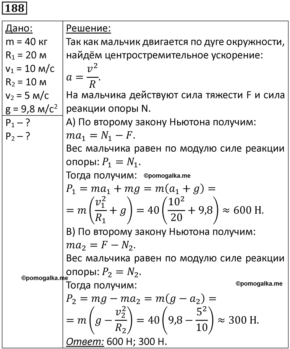Номер 188 — решение 1