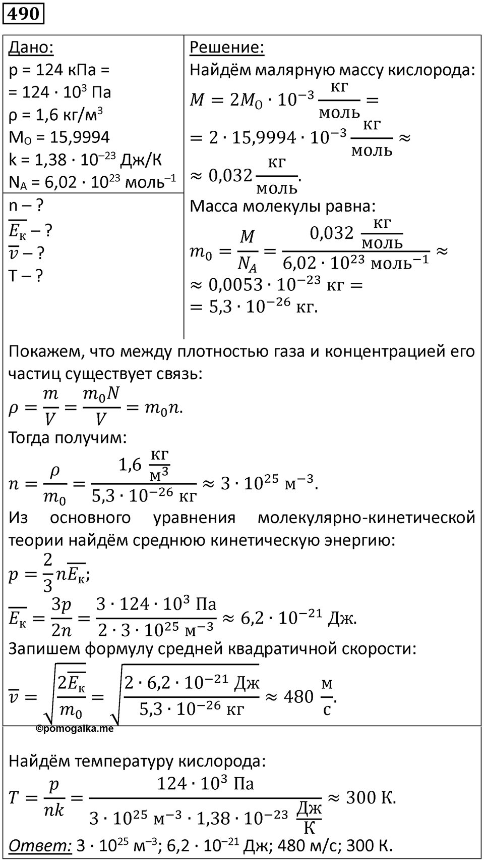 Номер 490 — решение 1