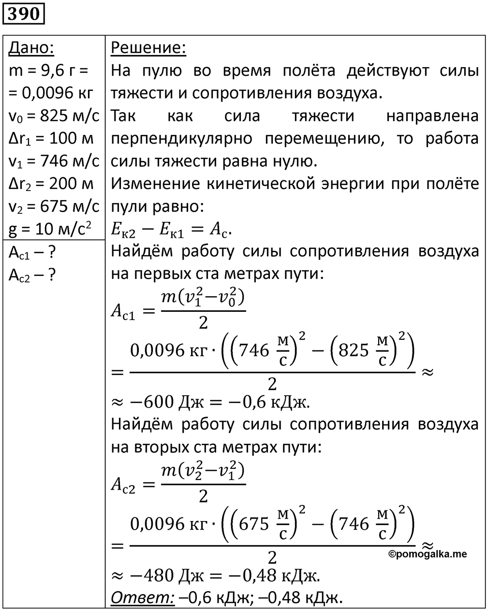 Номер 390 — решение 1