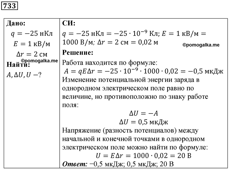 Номер 733 — решение 1