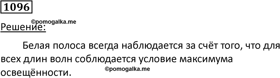 Номер 1096 — решение 1