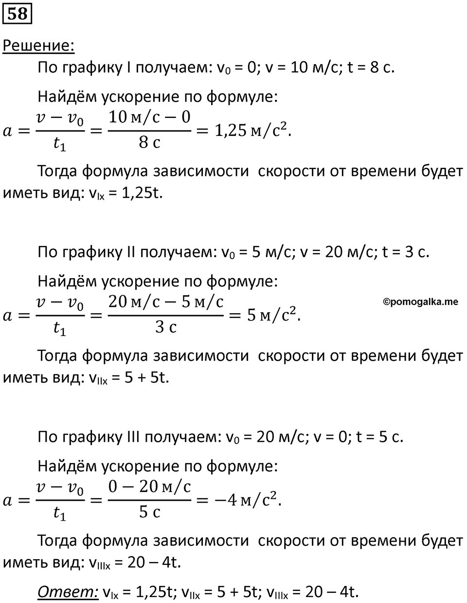 Номер 58 — решение 1