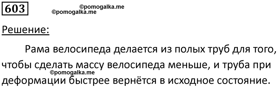 Номер 603 — решение 1