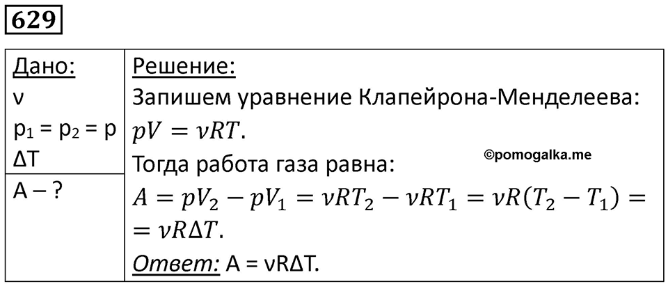 Номер 629 — решение 1