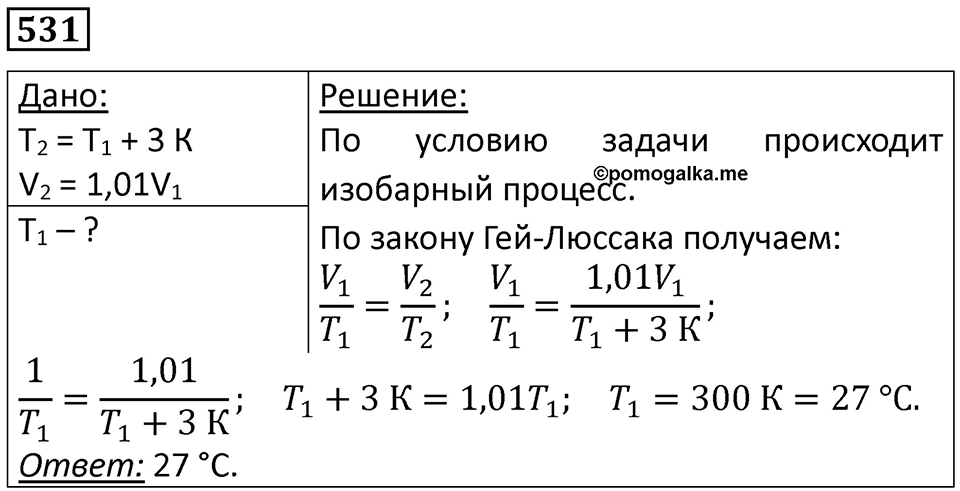 Номер 531 — решение 1
