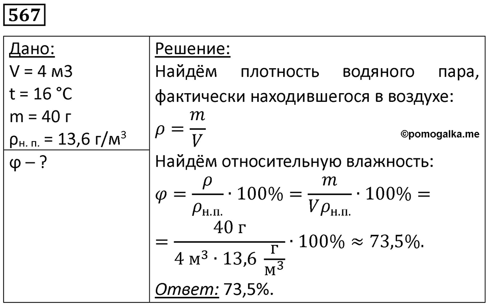 Номер 567 — решение 1