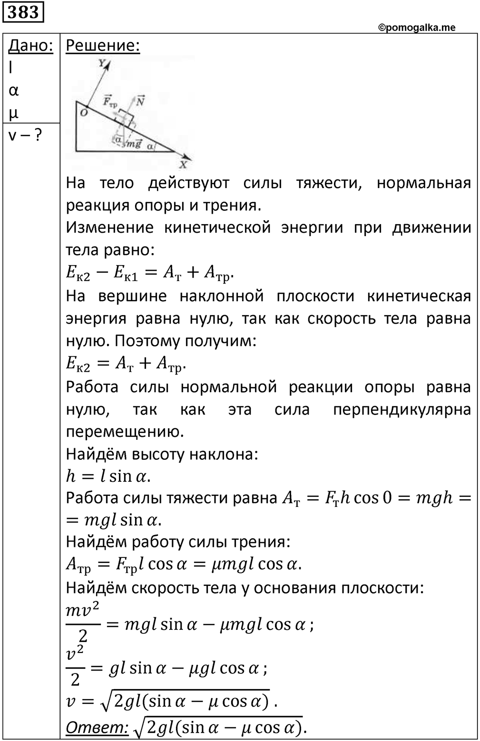 Номер 383 — решение 1
